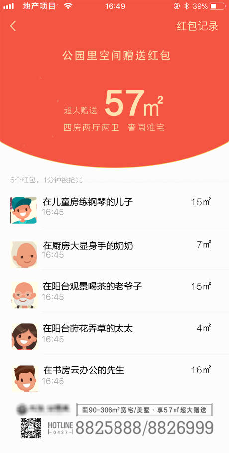 源文件下载【房地产创意发红包海报】编号：73160001459949087