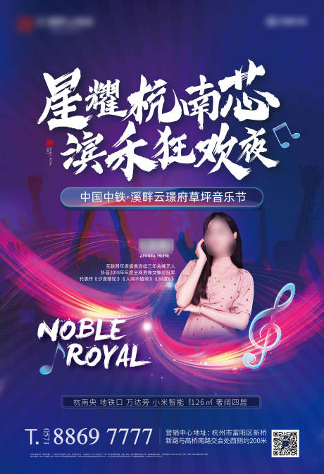源文件下载【地产音乐节活动海报】编号：87420001445373426