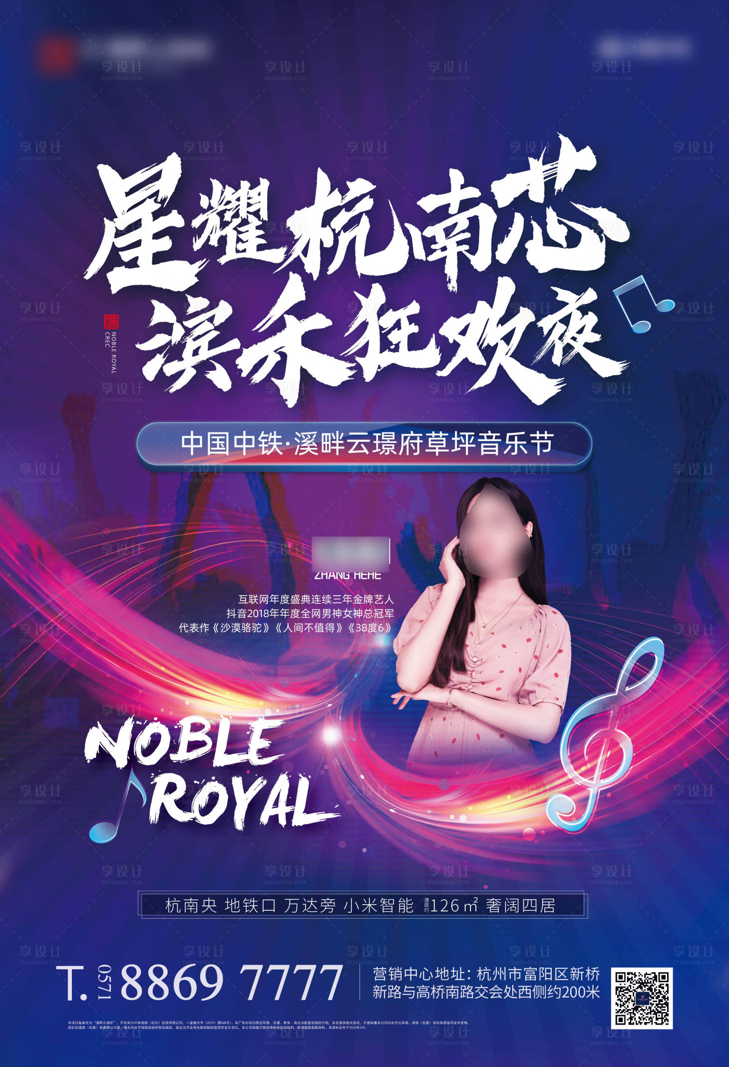 源文件下載【享設計】搜索編號：87420001445373426【地產音樂節活動海報】