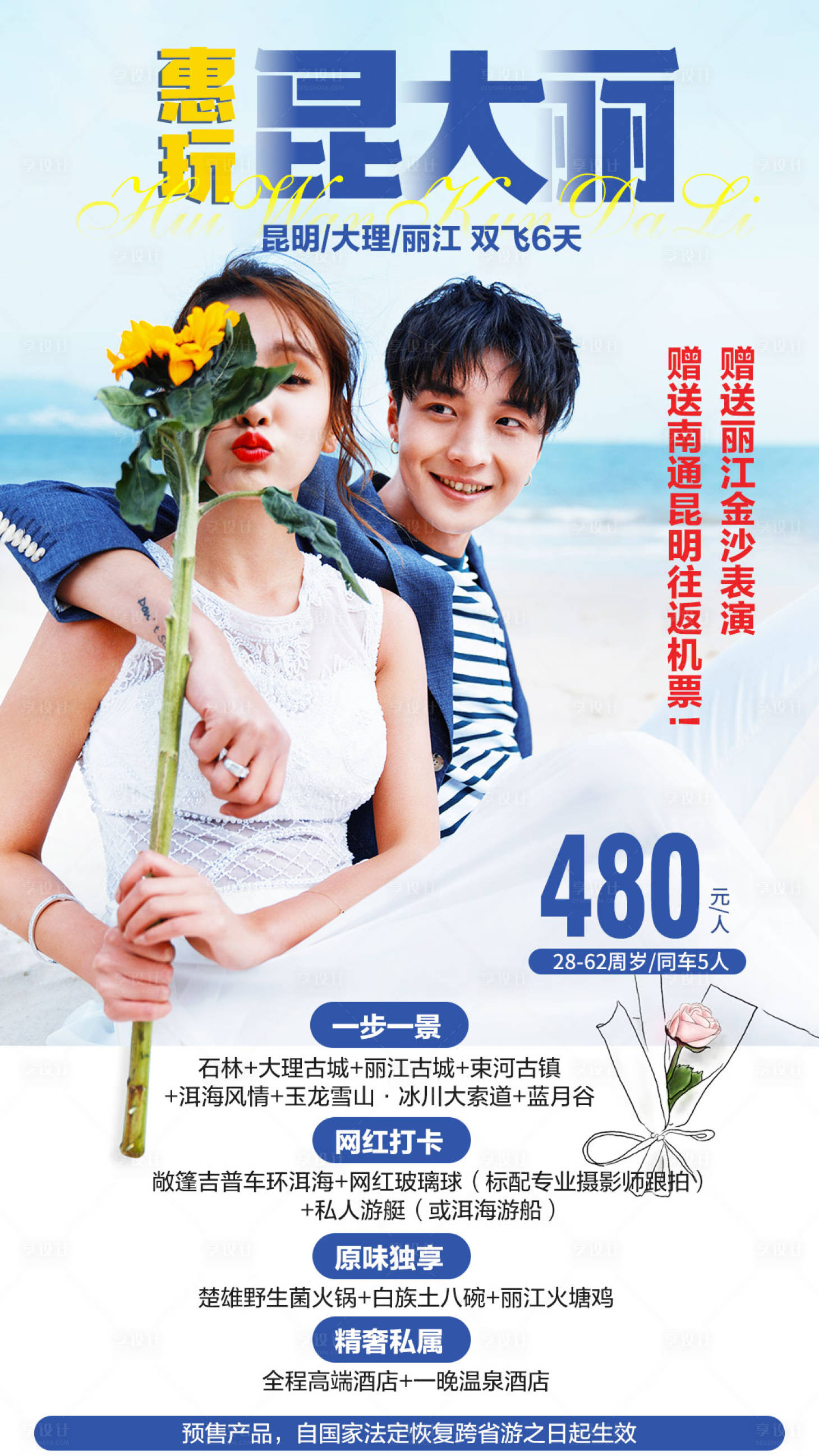 源文件下载【享设计】搜索编号：61270001294863757【云南人物旅游海报】