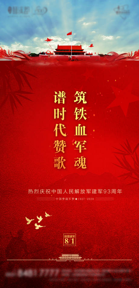 源文件下载【大气八一建军节微信海报】编号：16680001339265456