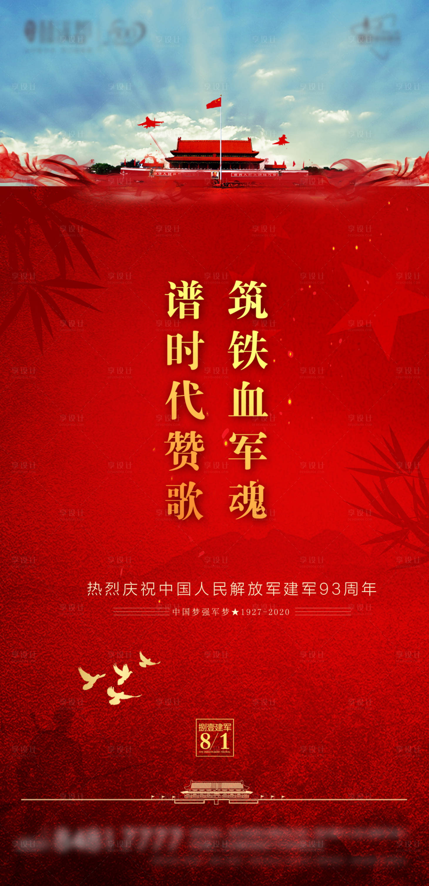 源文件下載【享設計】搜索編號：16680001339265456【大氣八一建軍節微信海報】