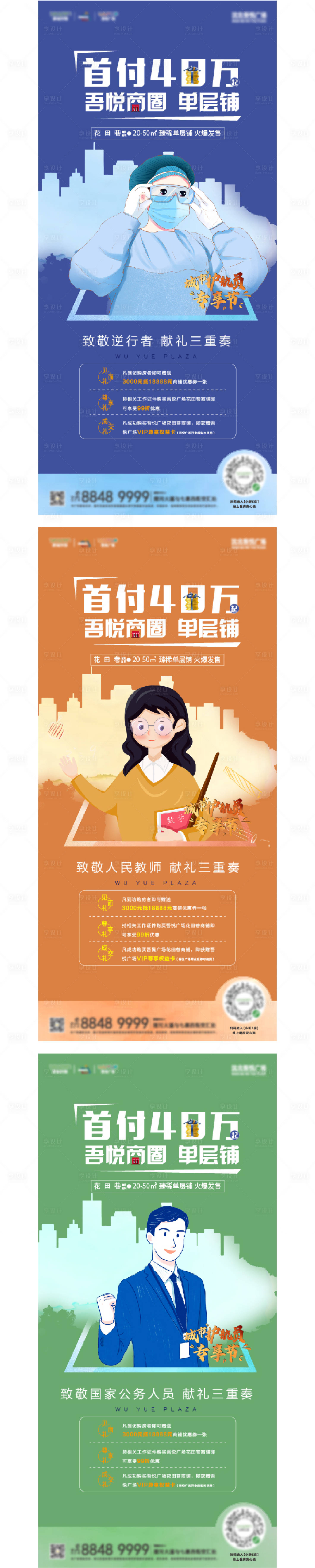 源文件下载【地产疫情致敬逆行者海报】编号：50010001315434183