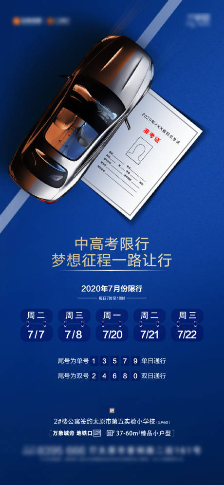 源文件下载【创意高考限行单图汽车海报】编号：70660001329383003