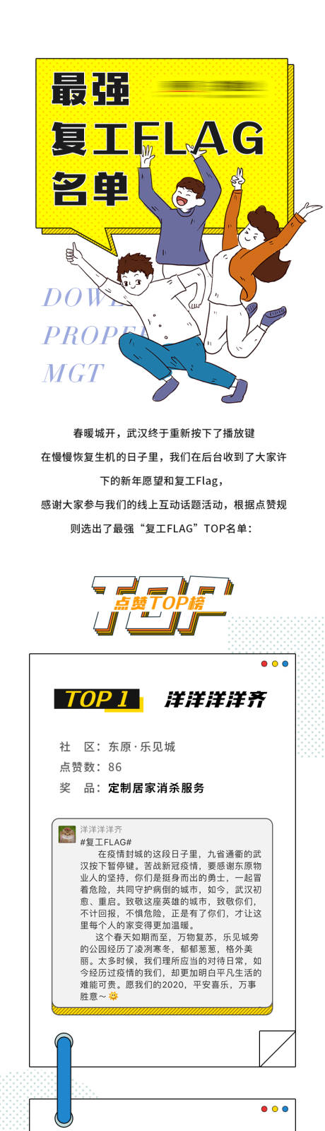 源文件下载【复工招聘设计微信推文海报】编号：92360001497099916