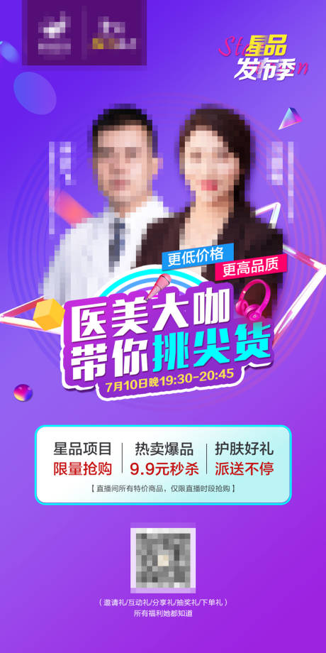 源文件下载【医美大咖直播微信海报】编号：24960001465693594