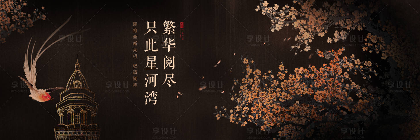 源文件下載【享設(shè)計】搜索編號：85430001398935916【房地產(chǎn)戶外主畫面廣告展板】