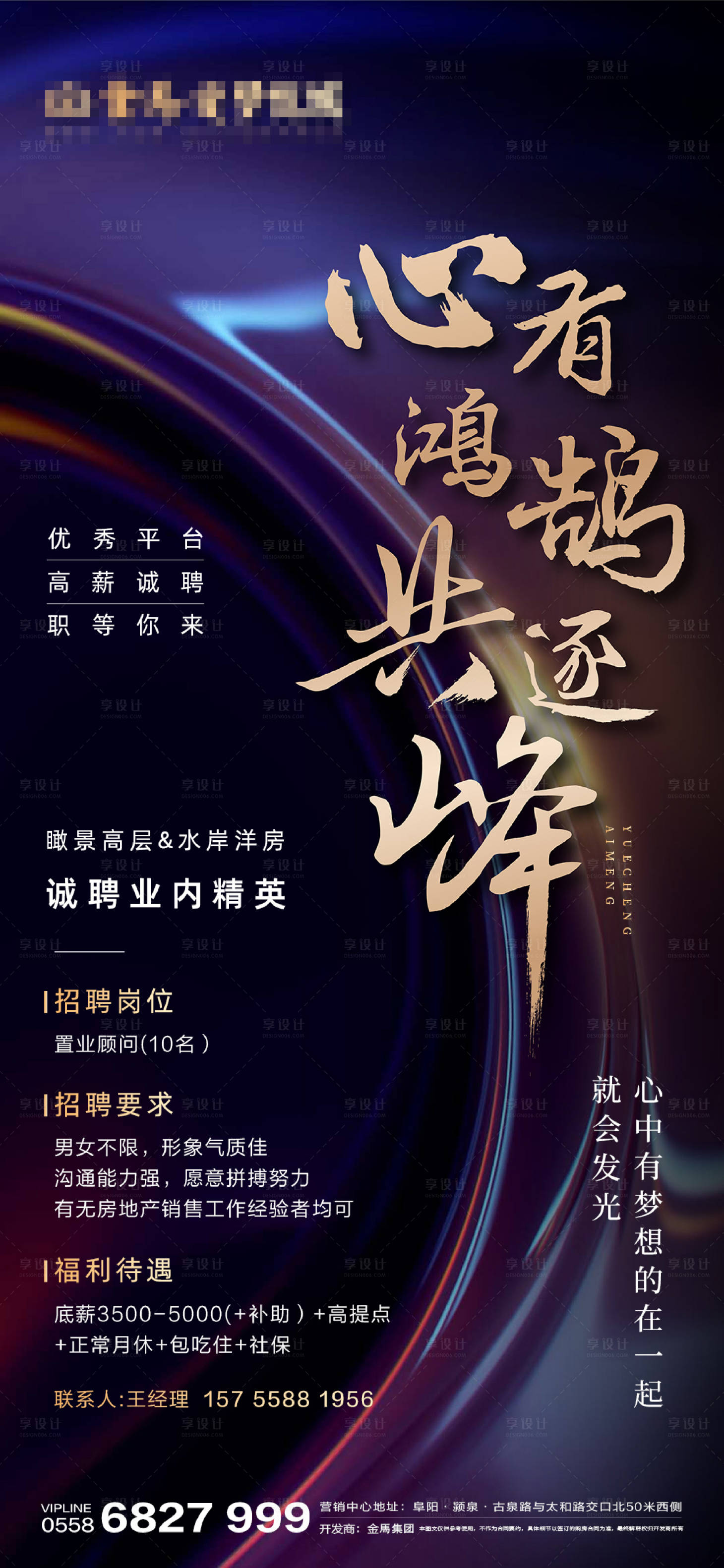 源文件下載【享設計】搜索編號：38210001446597094【招聘海報】