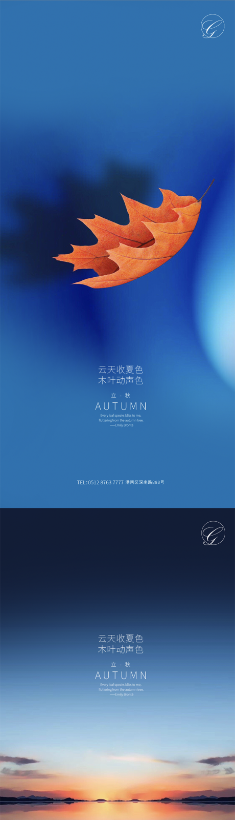 源文件下载【蓝色立秋自然系列稿】编号：80190001519377126