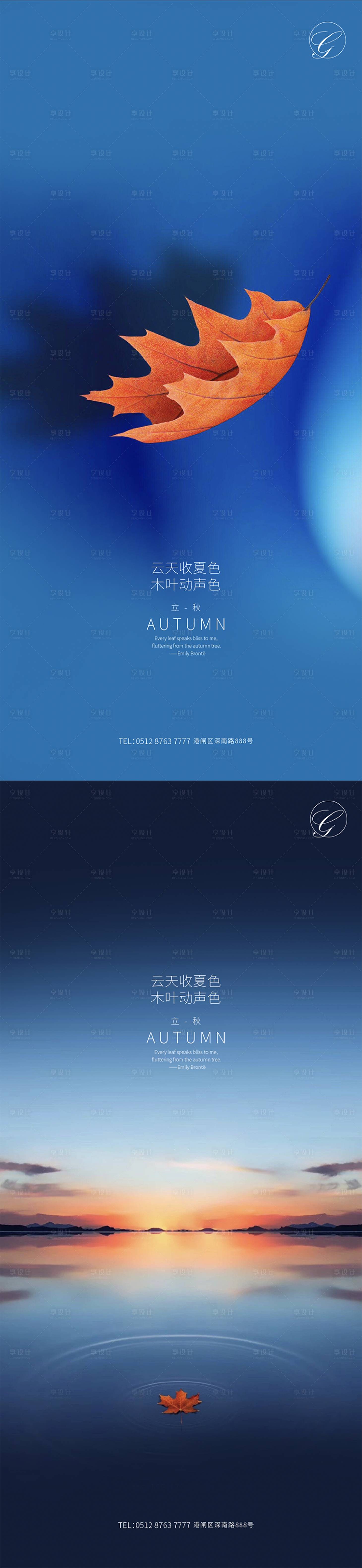 源文件下載【享設(shè)計】搜索編號：80190001519377126【藍(lán)色立秋自然系列稿】