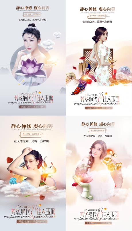 源文件下載【享設計】搜索編號：37290001421108014【新中式禪修系列海報】
