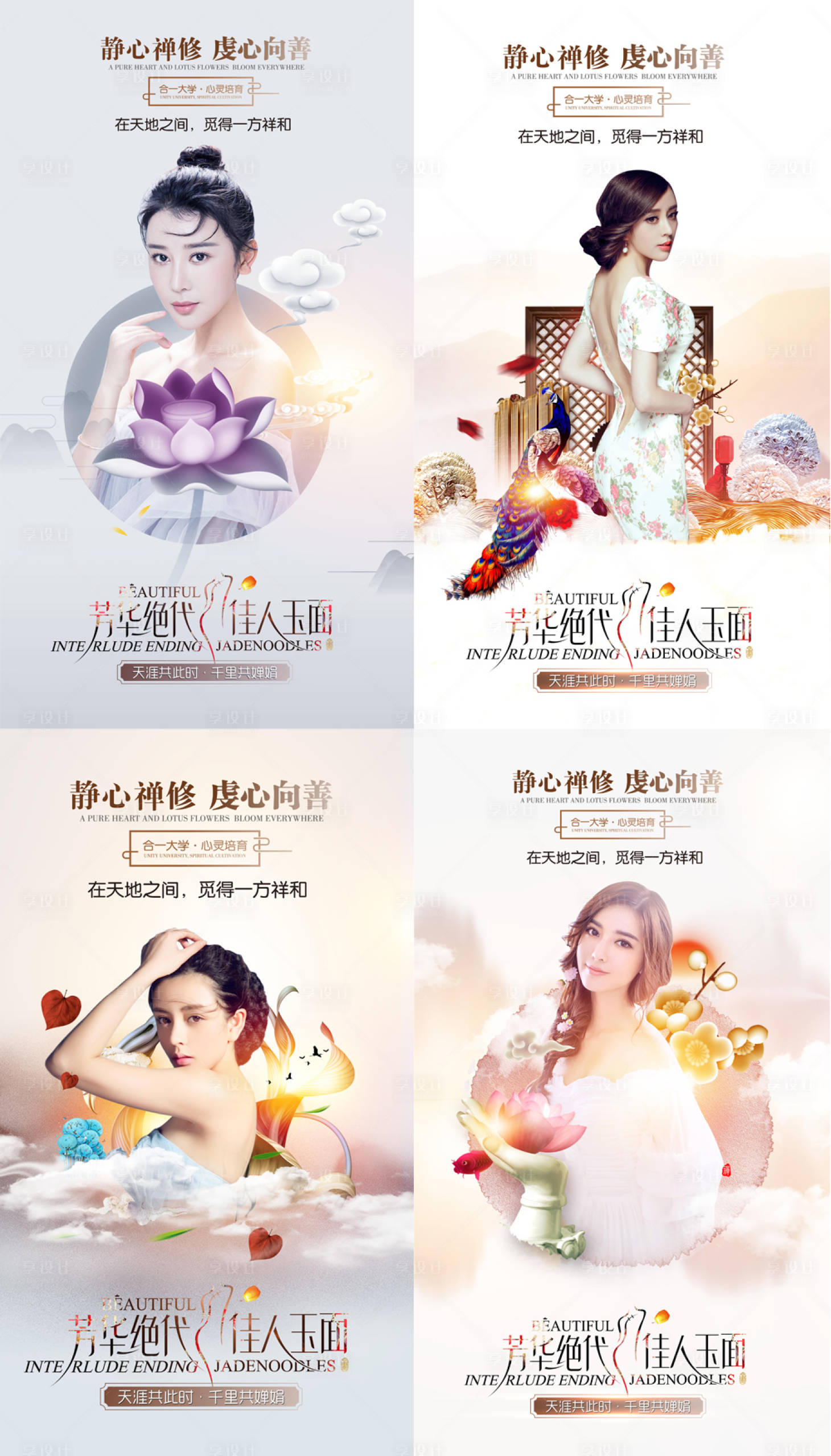 源文件下載【享設(shè)計(jì)】搜索編號(hào)：37290001421108014【新中式禪修系列海報(bào)】