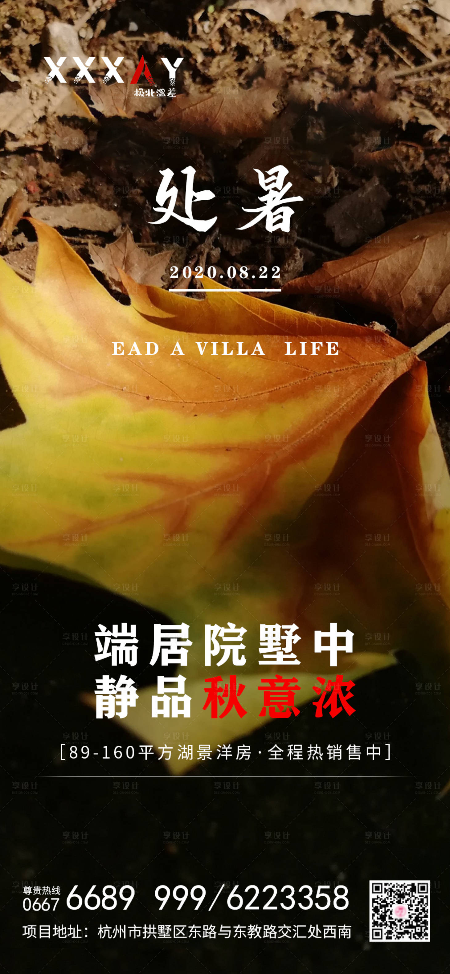 源文件下載【享設(shè)計(jì)】搜索編號(hào)：54730001544411746【地產(chǎn)處暑節(jié)氣移動(dòng)端海報(bào)】