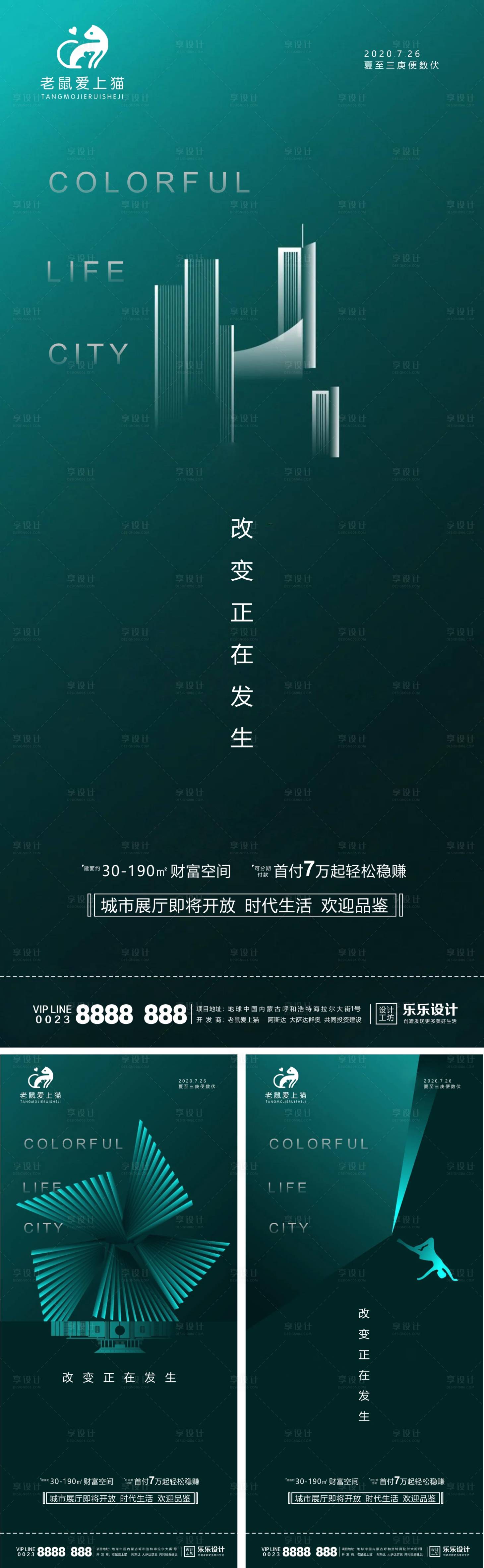 源文件下载【享设计】搜索编号：12500001385774423【高端大气商业地产海报】