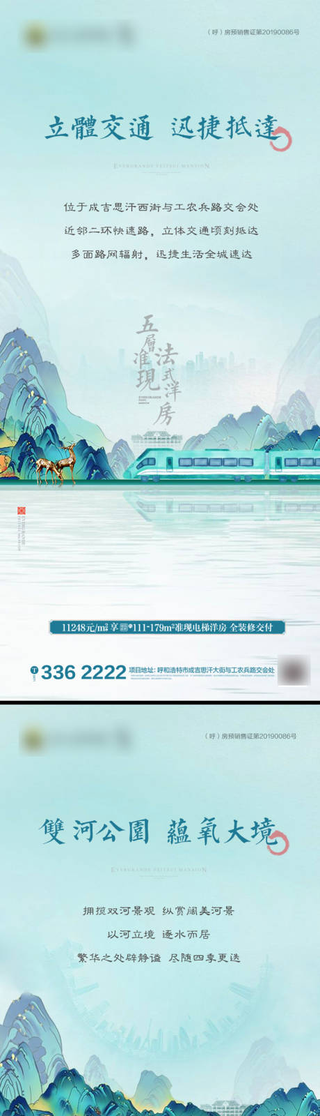 源文件下载【地产新中式山水系列海报】编号：20200703174717615