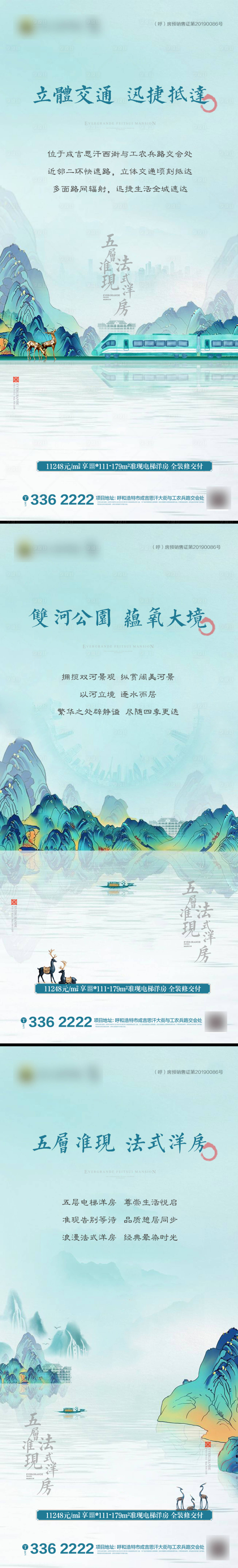 源文件下載【享設計】搜索編號：80170001304284247【地產新中式山水系列海報】