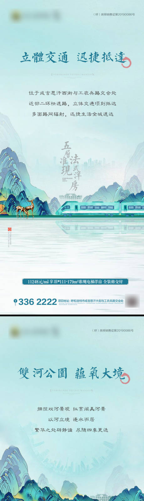 编号：20200703174717615【享设计】源文件下载-地产新中式山水系列海报