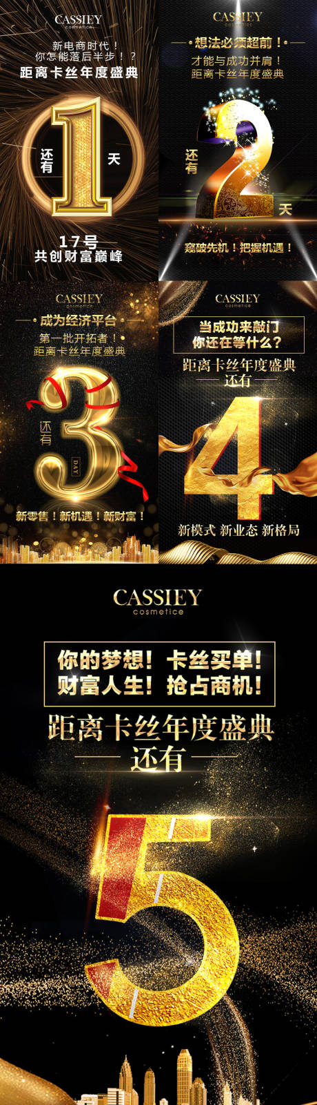 源文件下載【享設計】搜索編號：27410001280986520【黑金倒計時數字系列海報】