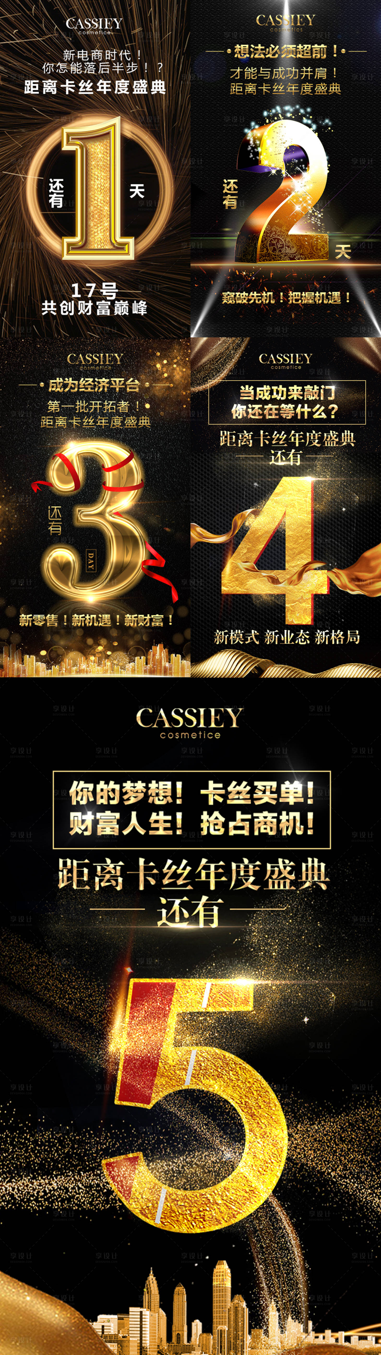 源文件下載【享設計】搜索編號：27410001280986520【黑金倒計時數字系列海報】