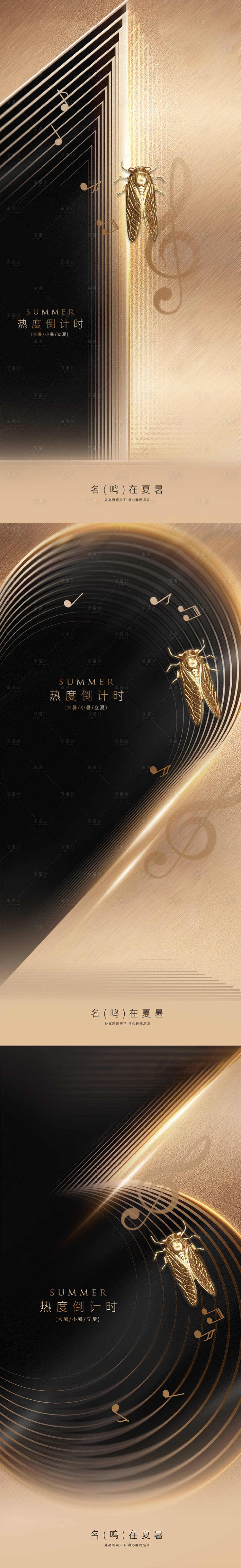 源文件下载【夏暑热度倒计时海报】编号：62070001340285770