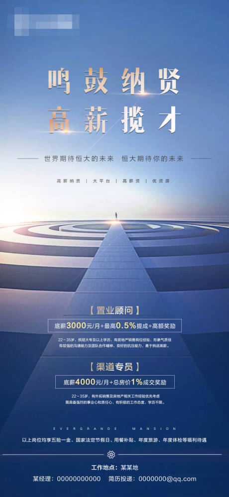 源文件下載【享設計】搜索編號：70200001369516557【房地產大氣招聘海報】