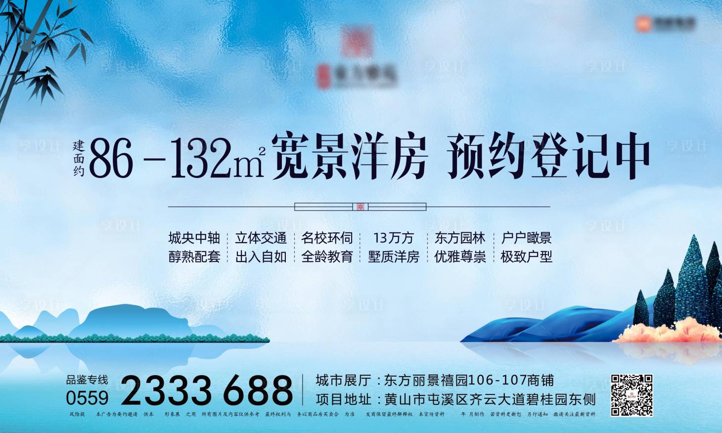 源文件下載【享設計】搜索編號：97430001280156975【房地產新中式主畫面廣告展板】