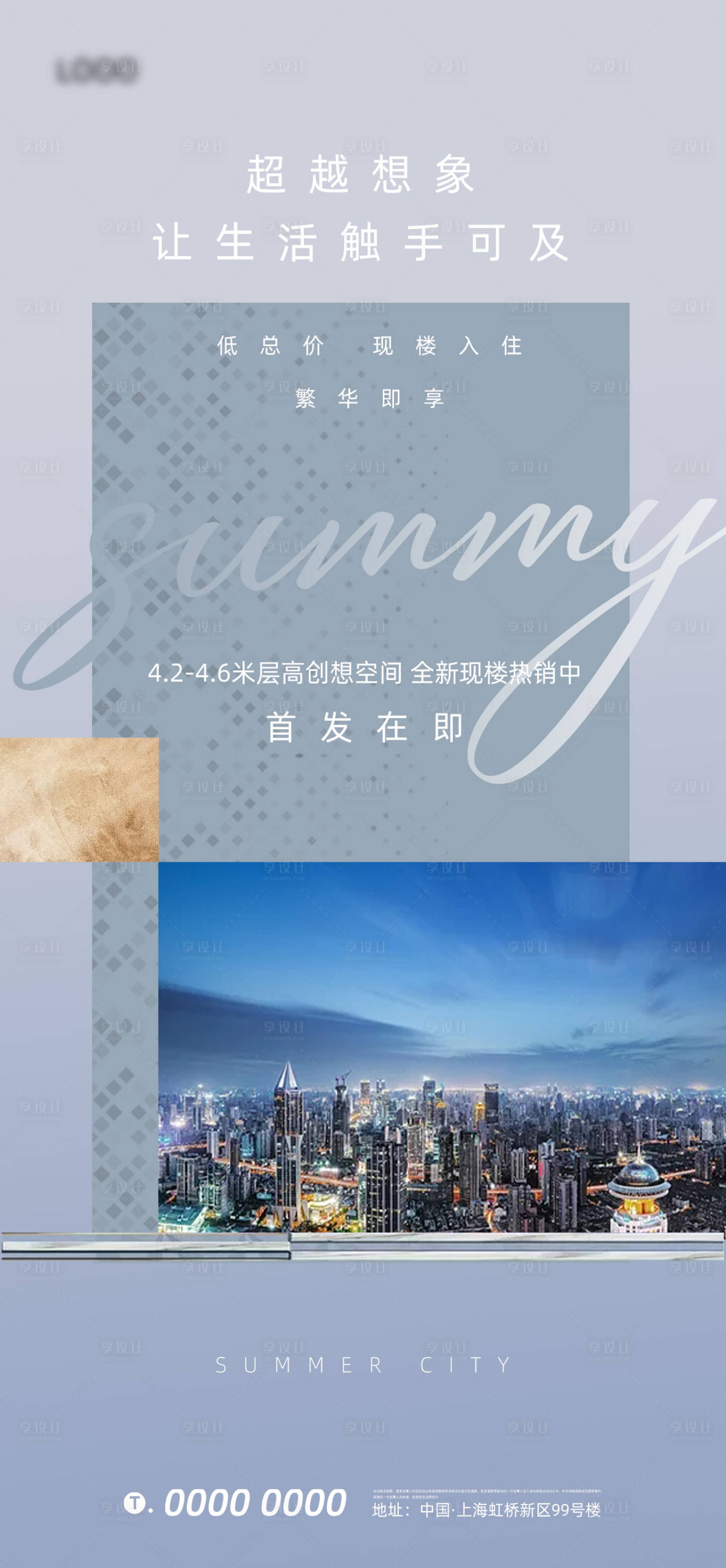 源文件下载【地产高端价值点海报】编号：97070001368369923