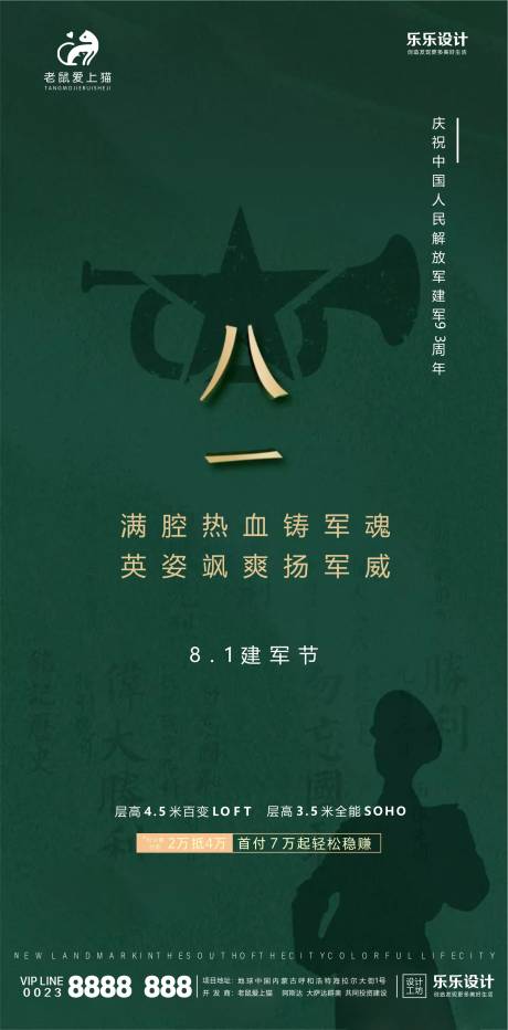 源文件下载【建军节地产海报】编号：14930001432921116
