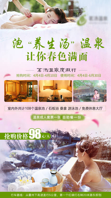 源文件下载【养生温泉度假村旅游海报】编号：37860001353657305