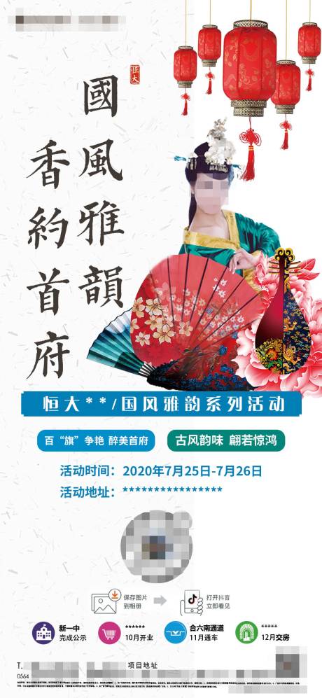 源文件下载【 地产国风雅韵旗袍走秀海报】编号：51660001461266726