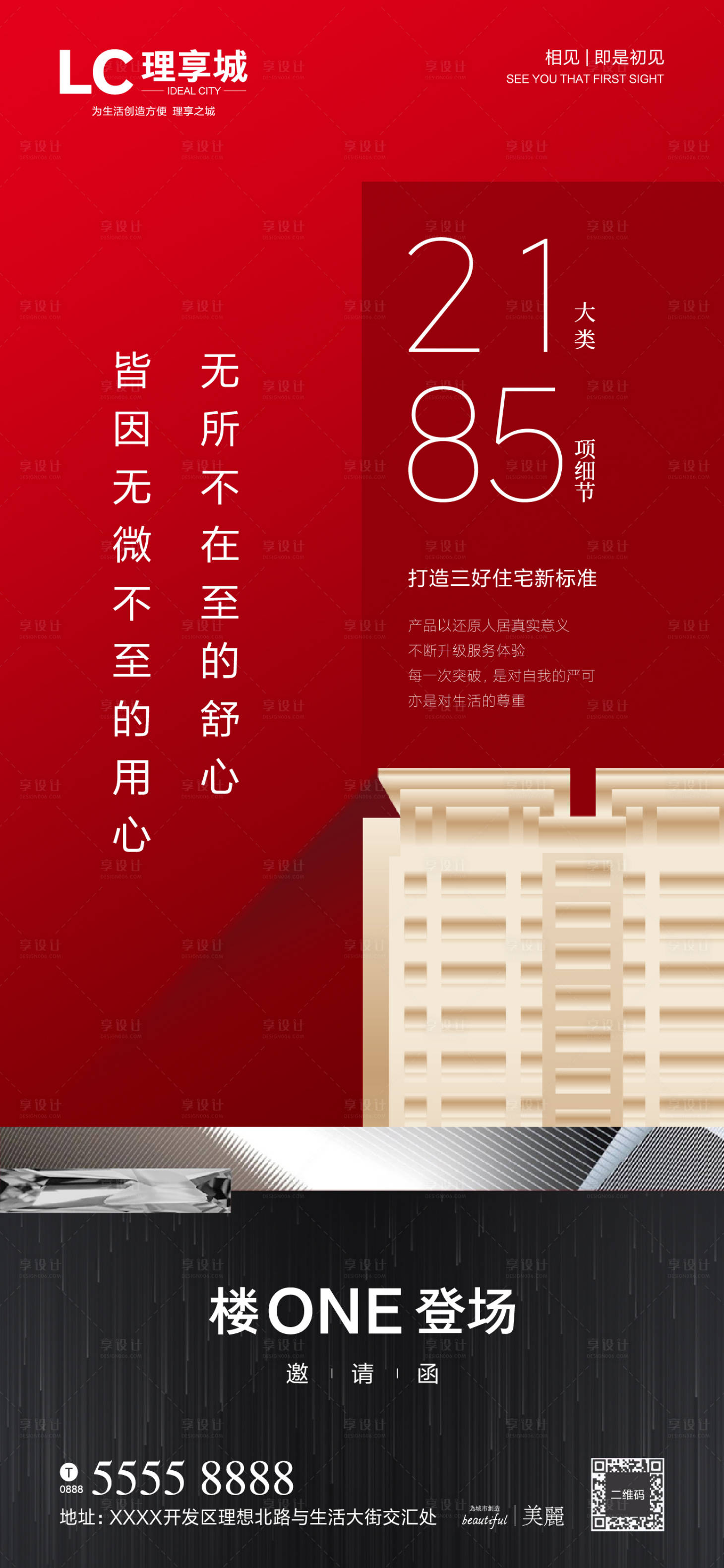 源文件下载【享设计】搜索编号：92000001380574353【红盘微信海报】