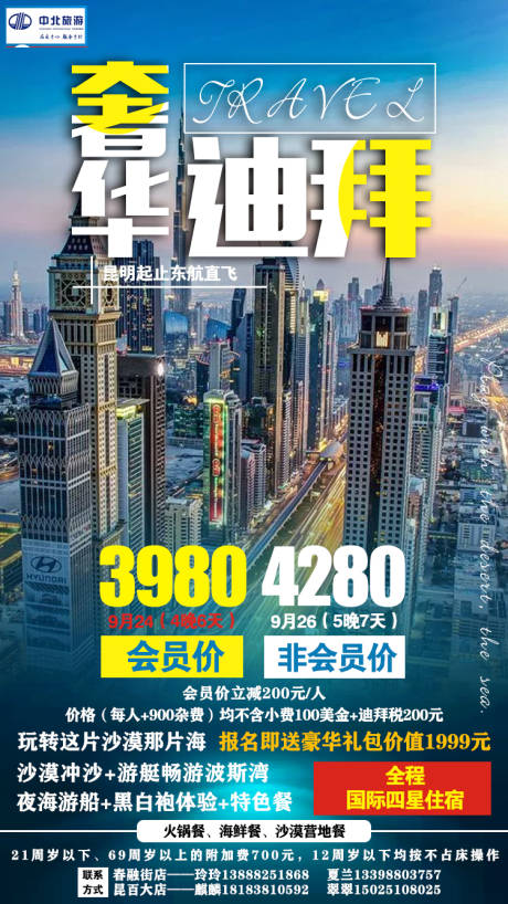 源文件下载【享设计】搜索编号：71090001358246787【奢华迪拜城市旅游海报】