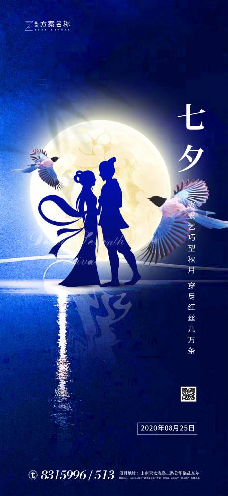 源文件下载【地产七夕节情人节海报】编号：11010001494849377