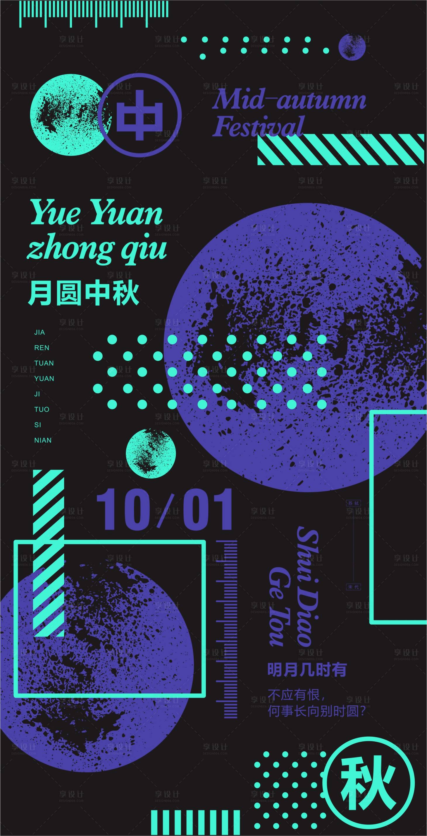 源文件下載【享設計】搜索編號：51720001279138872【中秋創意海報】