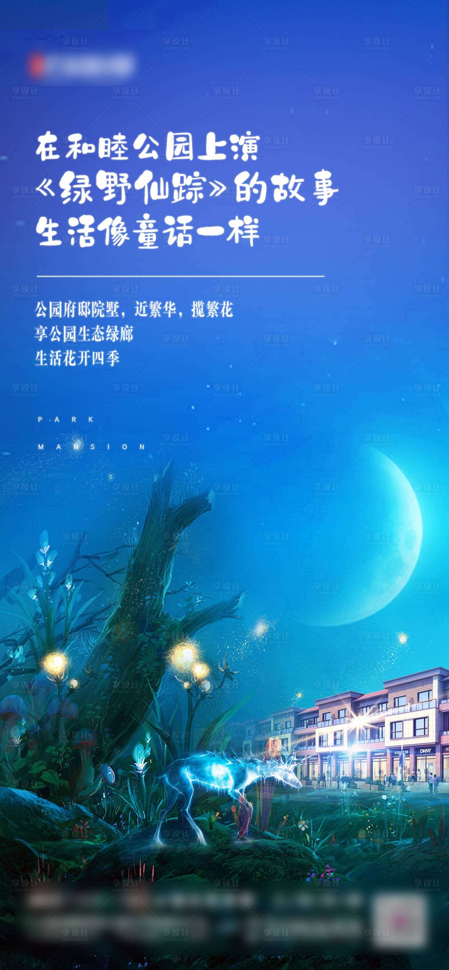 源文件下載【享設(shè)計(jì)】搜索編號(hào)：69690001348366971【園林價(jià)值點(diǎn)夢(mèng)幻單圖海報(bào)】