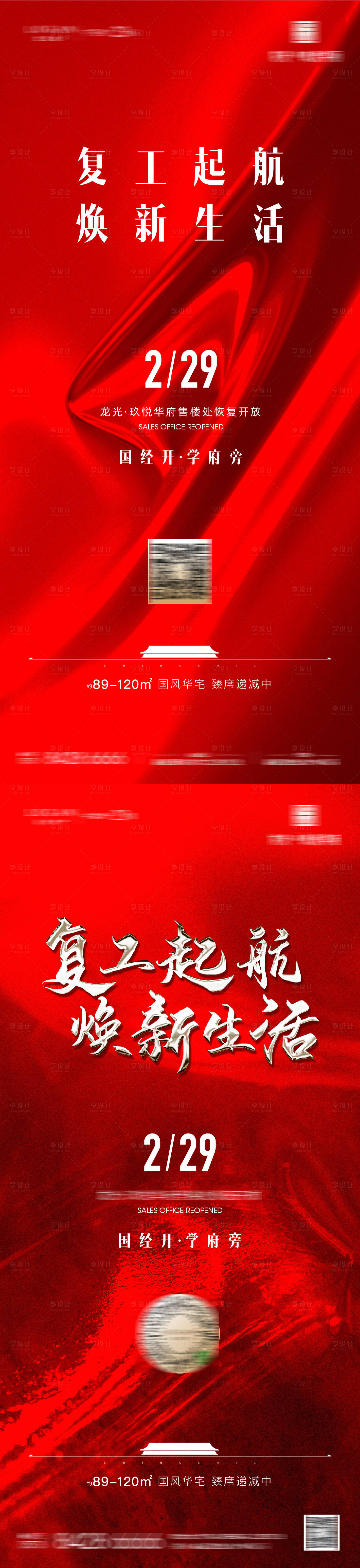 源文件下载【享设计】搜索编号：11360001368157332【地产复工海报】