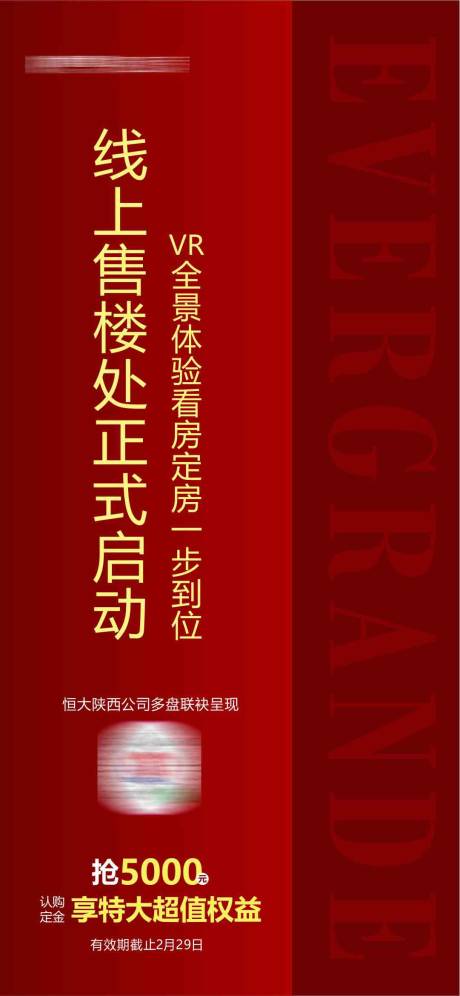 源文件下载【房地产线上售楼部海报】编号：28470001537575101