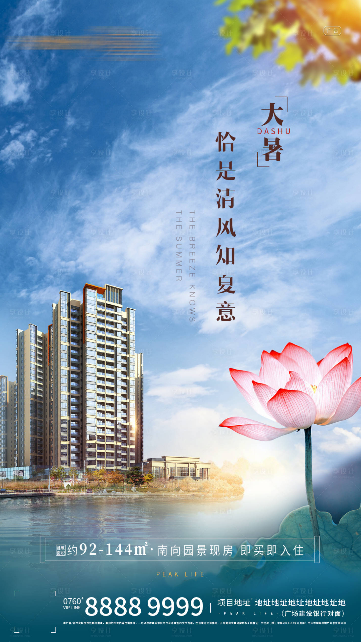 源文件下載【享設(shè)計(jì)】搜索編號：23140001437803538【大暑地產(chǎn)簡約海報(bào)】