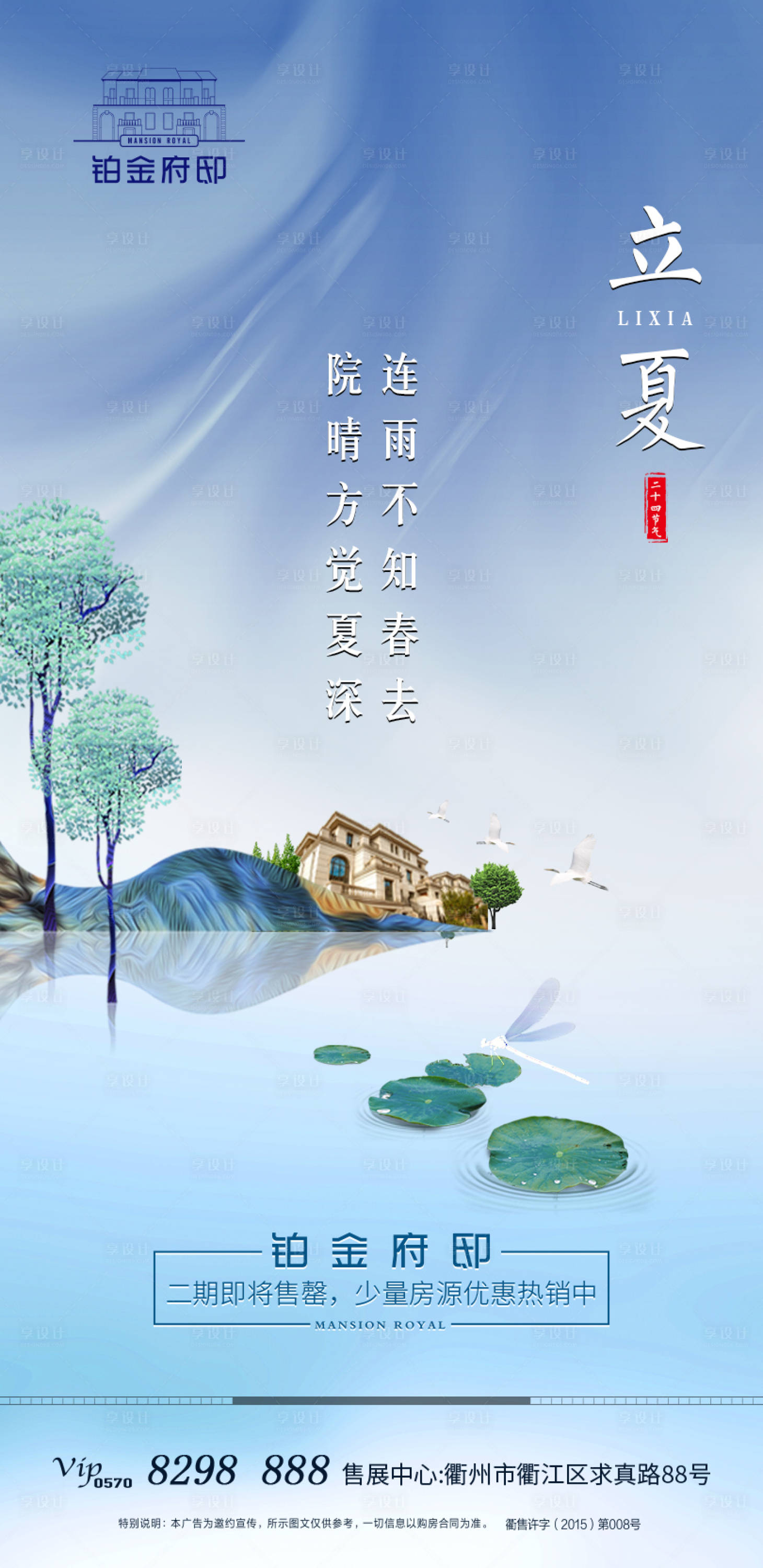 源文件下载【立夏节气海报】编号：96800001301755863
