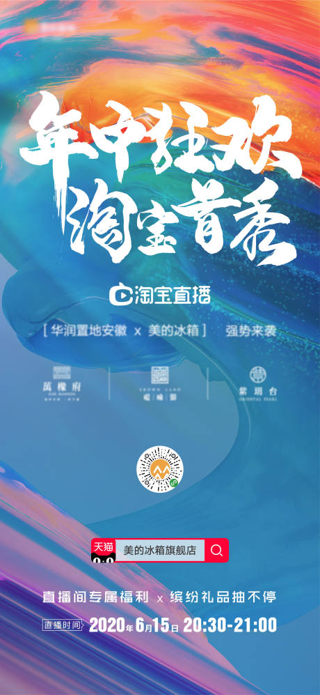 源文件下载【年中狂欢直播海报】编号：47500001428952269