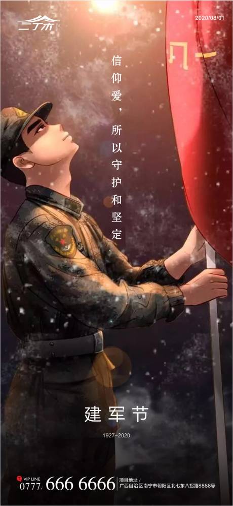 源文件下载【八一建军节移动端海报】编号：93350001539389984