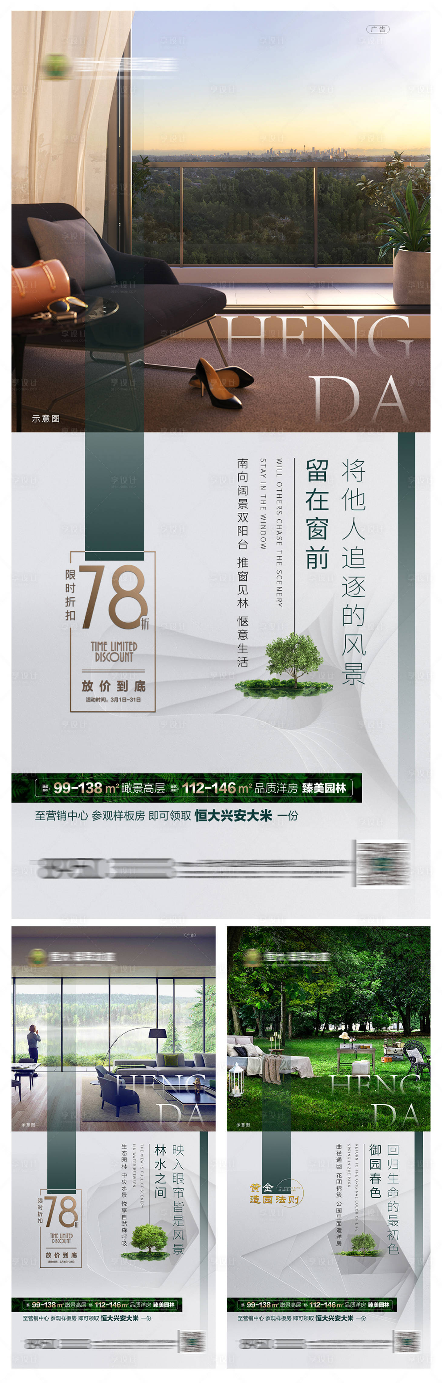 源文件下载【享设计】搜索编号：13930001302812588【地产园林价值点海报系列】
