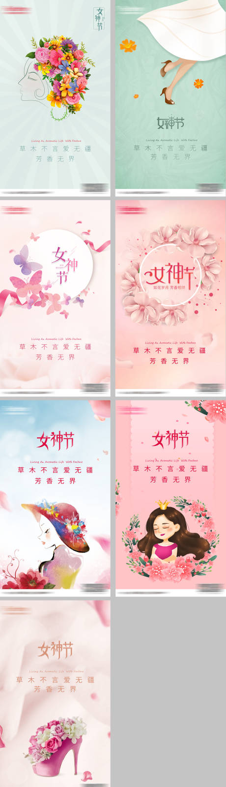 源文件下载【享设计】搜索编号：94070001519186795【女神节微信移动端海报】