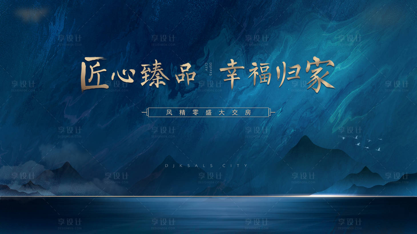 源文件下载【享设计】搜索编号：21540001322496899【蓝色房地产交房展板】