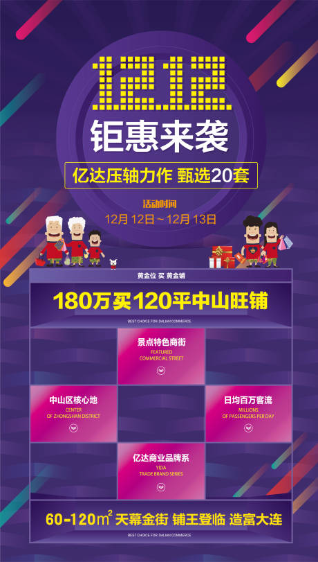 源文件下载【双十二促销移动端海报】编号：82180001461809724