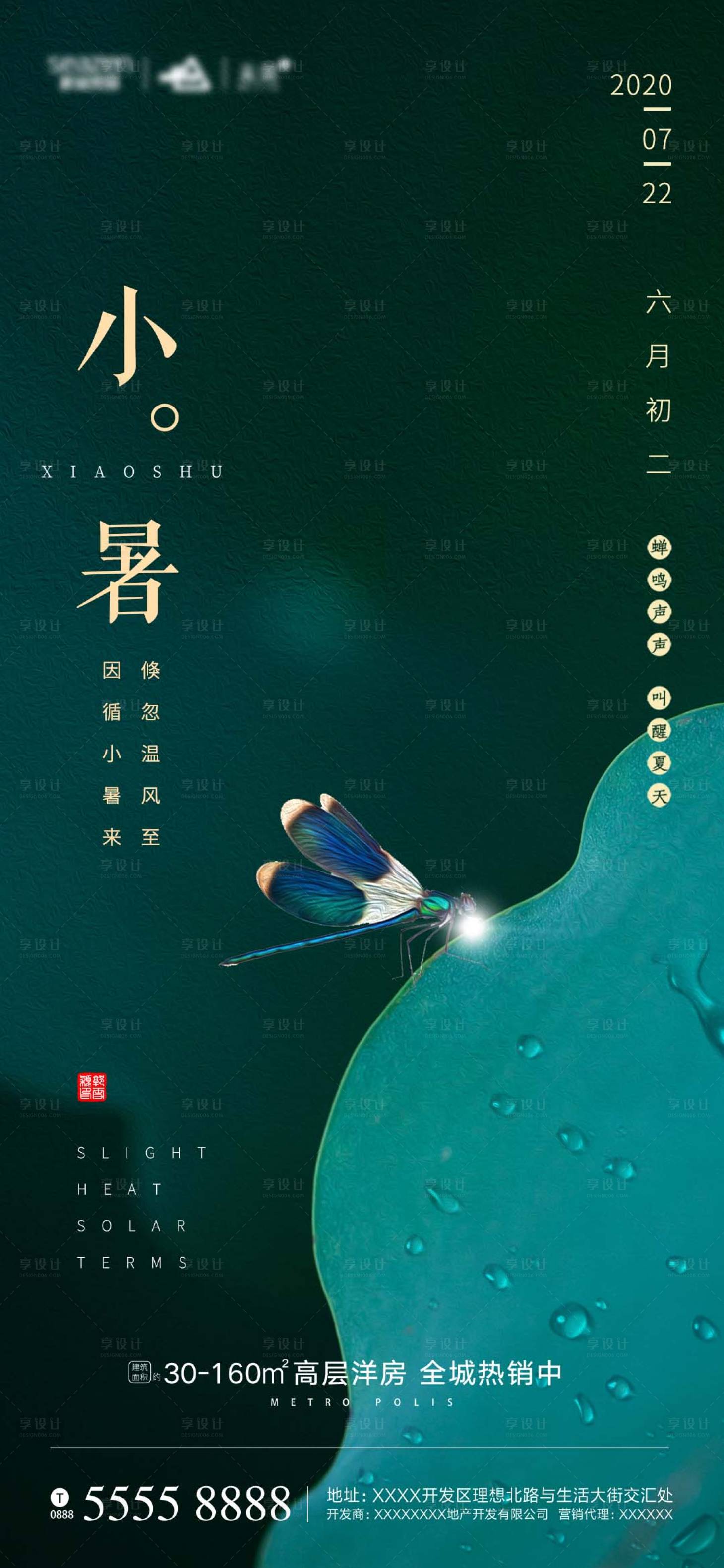源文件下載【享設計】搜索編號：50280001366356981【大暑】