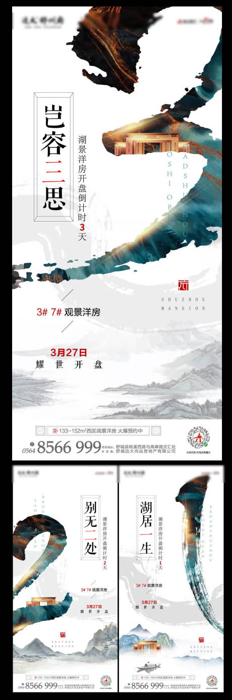 源文件下载【倒计时中式水墨海报】编号：20200718180247202