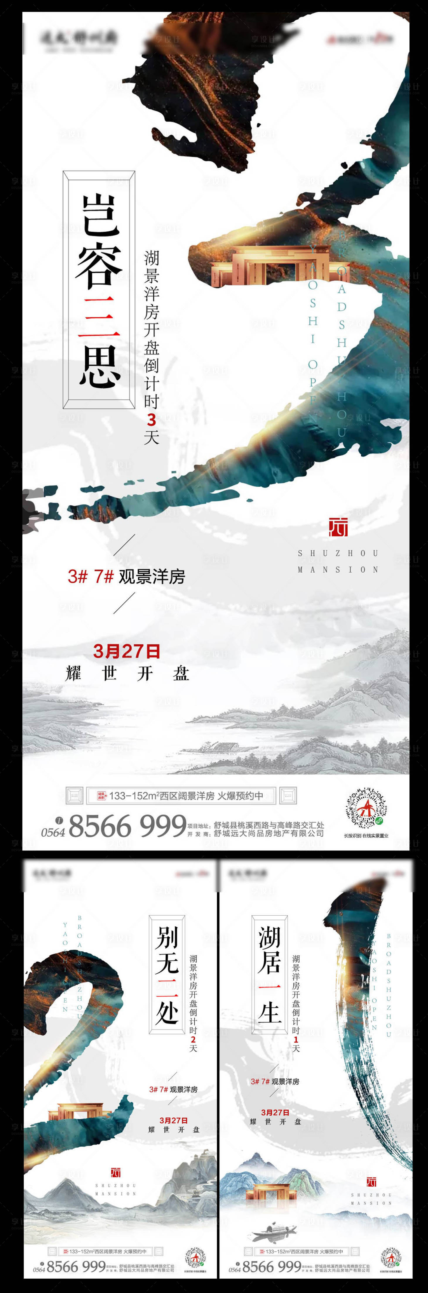 源文件下載【享設計】搜索編號：15280001433151056【倒計時中式水墨海報】