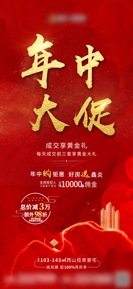 源文件下载【年中大促热销红金海报】编号：36810001420131309