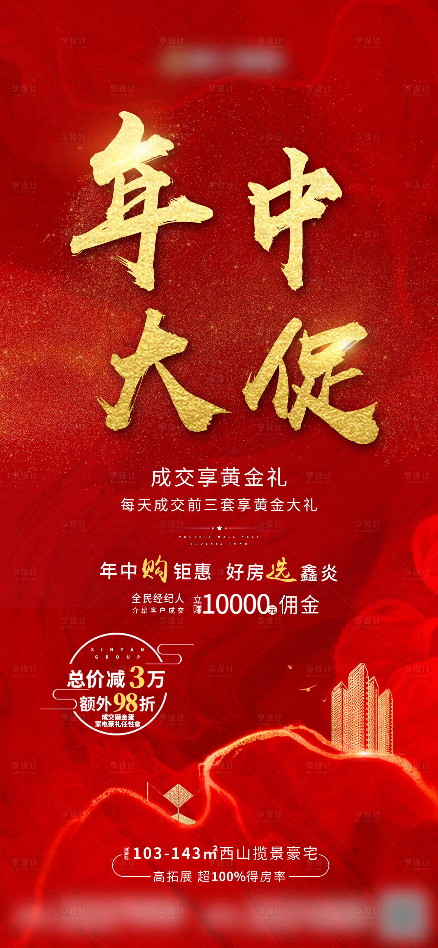 源文件下载【年中大促热销红金海报】编号：36810001420131309